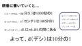 単位について(基本編) | Side ChemiStry 寄り道化学